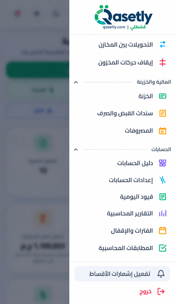 شاشة القائمة والأقسام في الوضع المحاسبي