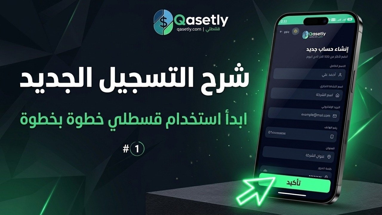 الصورة المصغرة لـ شرح التسجيل الجديد