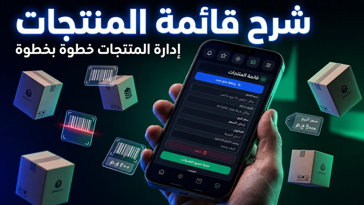 الصورة المصغرة لـ شرح قائمة المنتجات