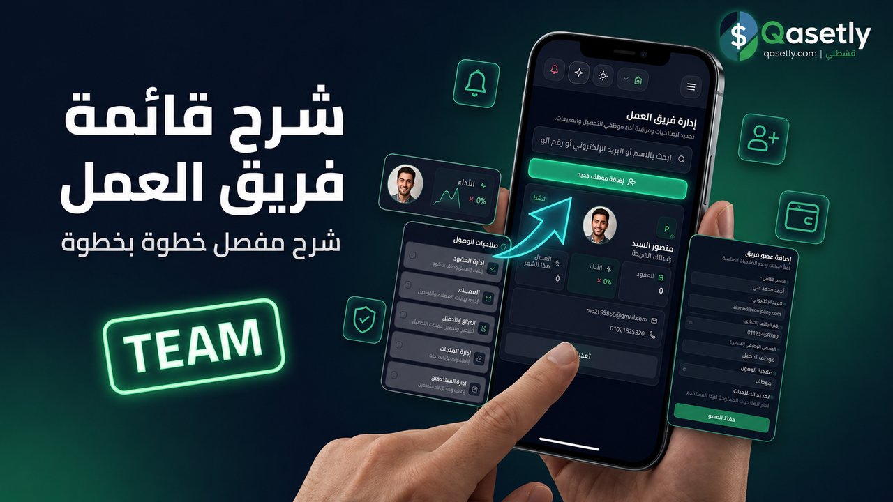 الصورة المصغرة لـ شرح قائمة فريق العمل