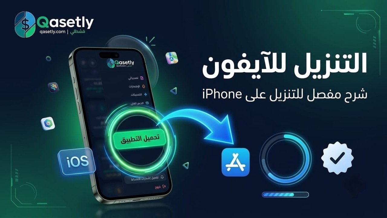 الصورة المصغرة لـ شرح التنزيل للأيفون